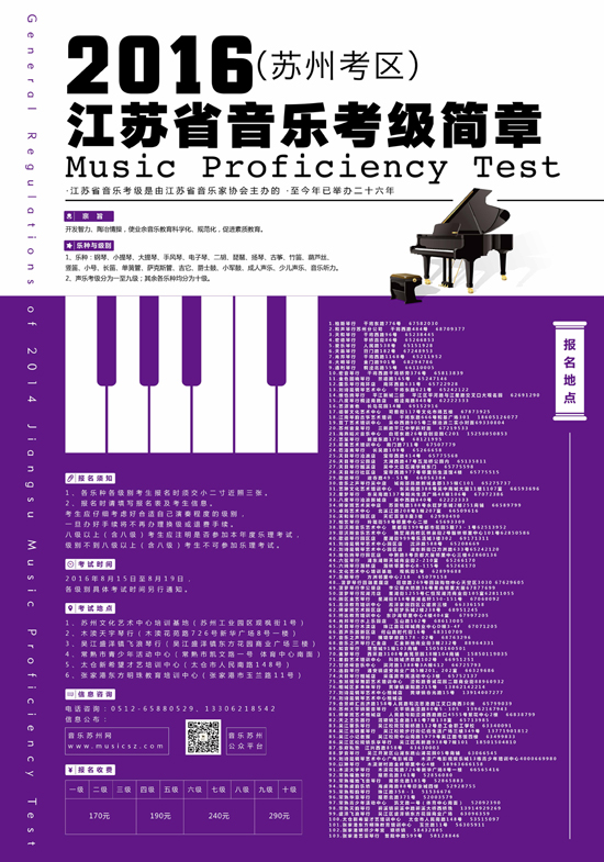 www.fz173.com_2016在江苏招音乐生的学校。