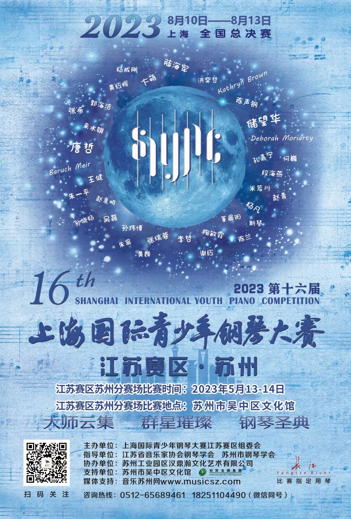 报名启动！2023第十六届上海国际青少年钢琴大赛江苏赛区（苏州赛场）
